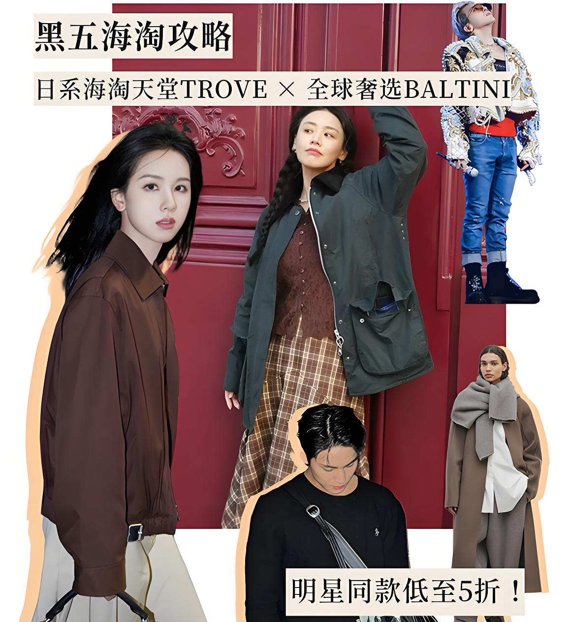 黑五海淘攻略 | 日系海淘天堂Trove × 全球奢选Baltini，明星同款低至5折！