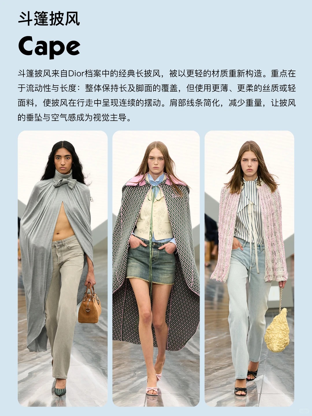 DIOR SS26｜趋势解码