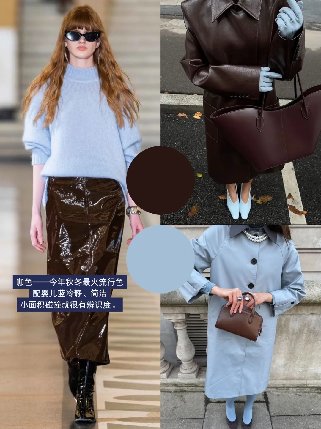 看秀学配色！18组秋冬色彩搭配！