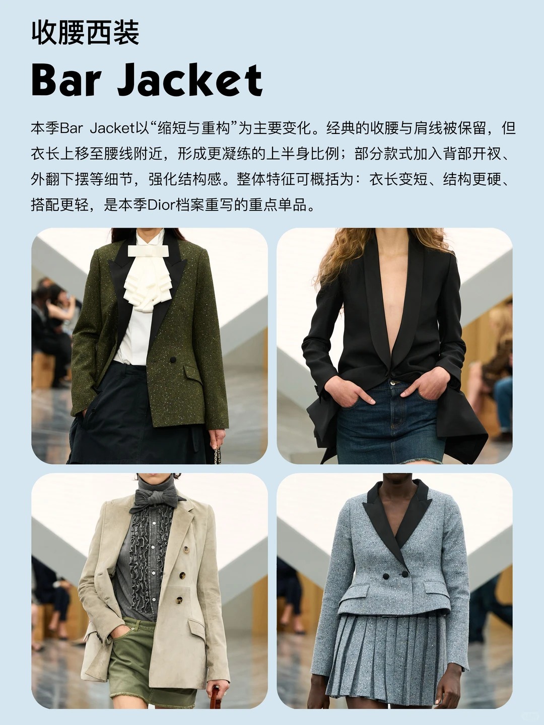 DIOR SS26｜趋势解码