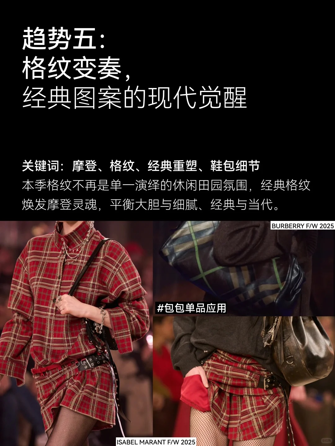 从时装周秀场解析早秋五大流行趋势