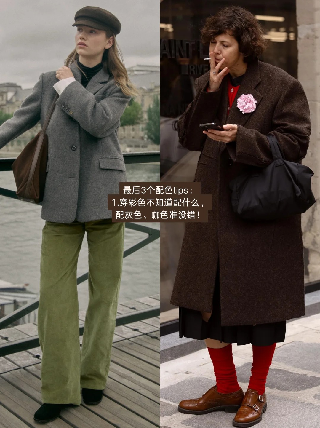 看秀学配色！18组秋冬色彩搭配！