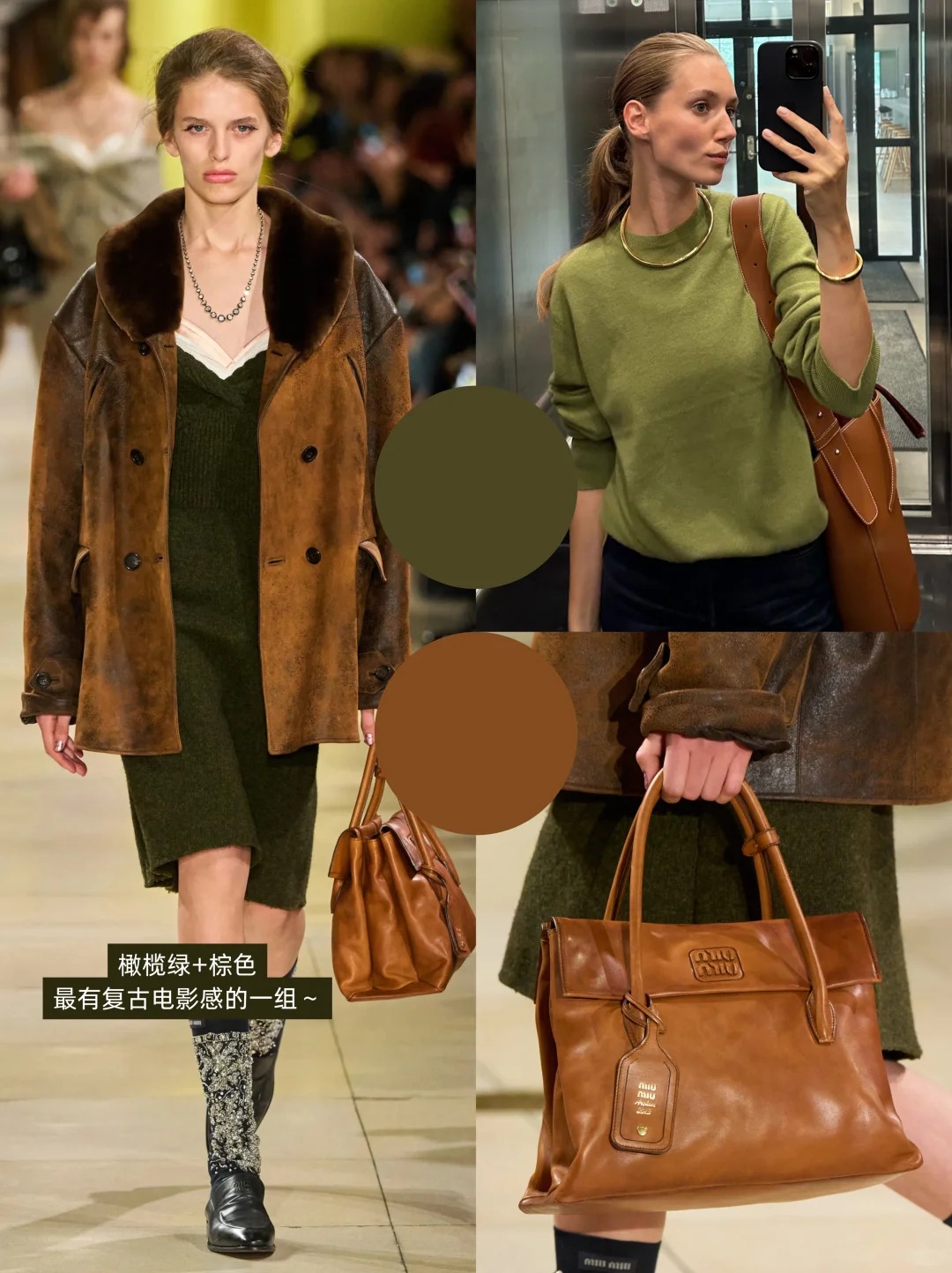 看秀学配色！18组秋冬色彩搭配！