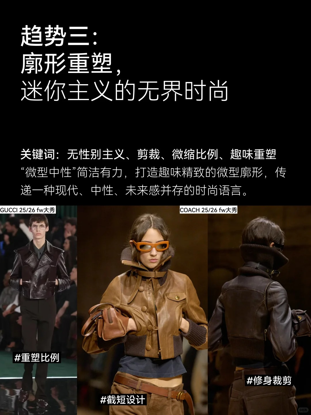 从时装周秀场解析早秋五大流行趋势