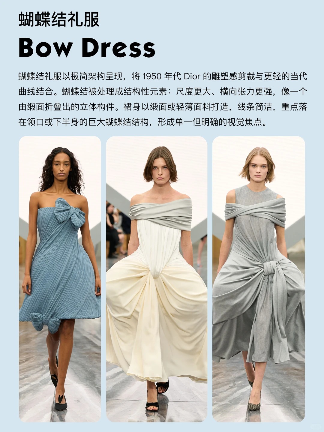 DIOR SS26｜趋势解码