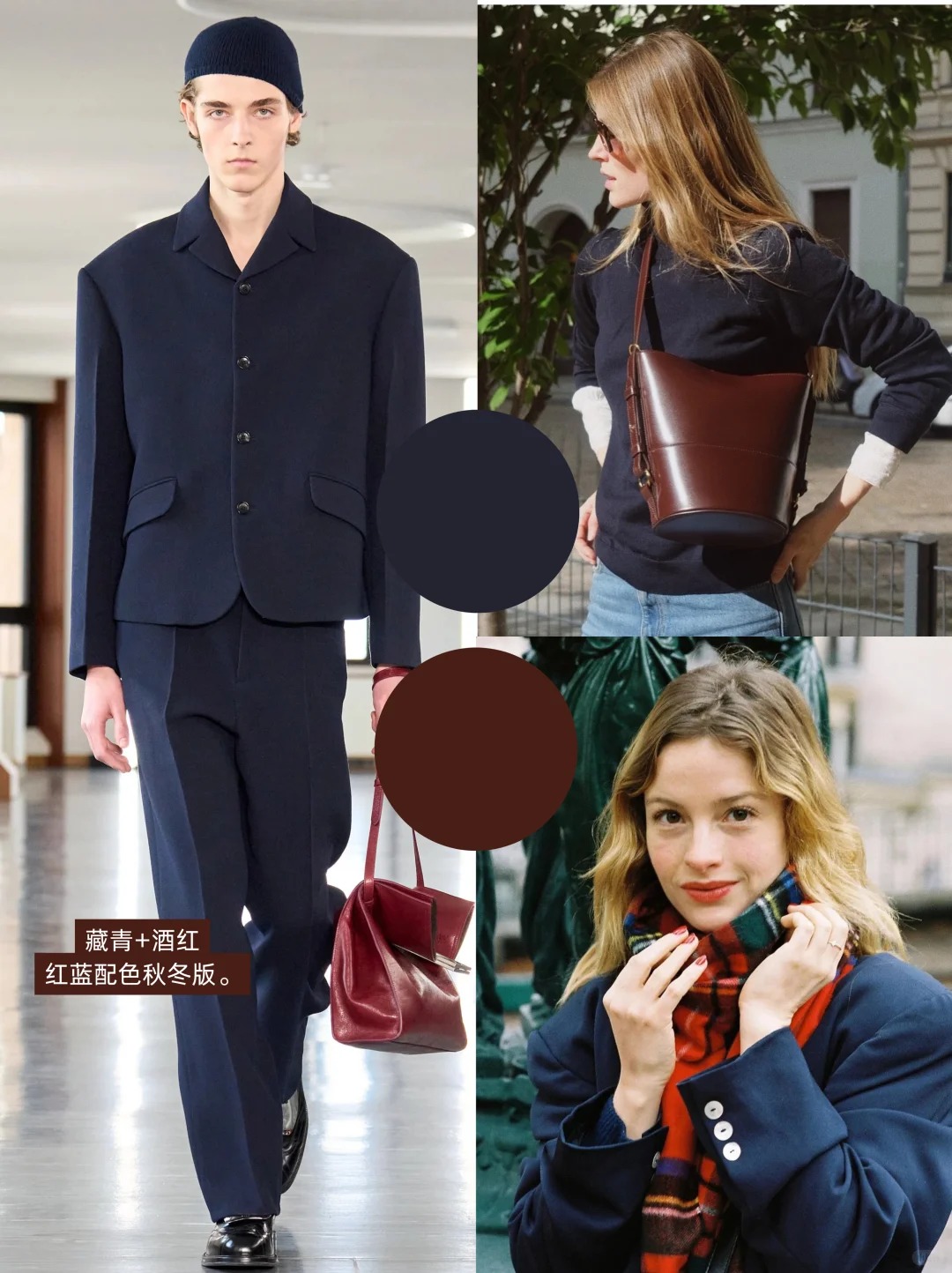 看秀学配色！18组秋冬色彩搭配！