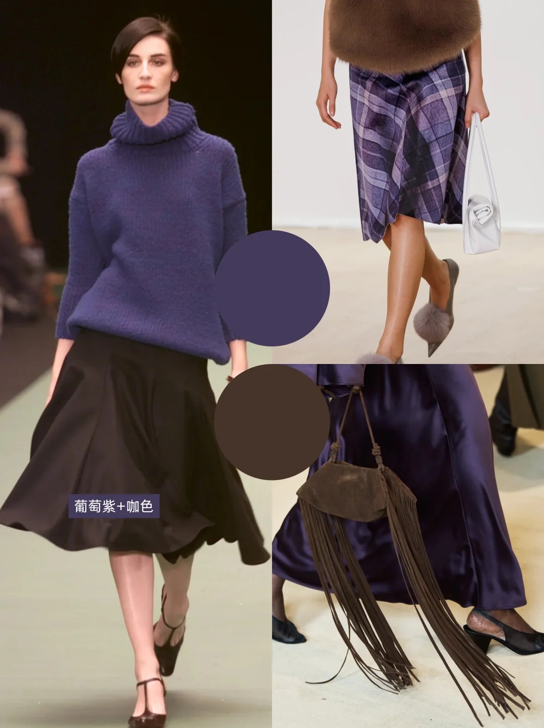 看秀学配色！18组秋冬色彩搭配！