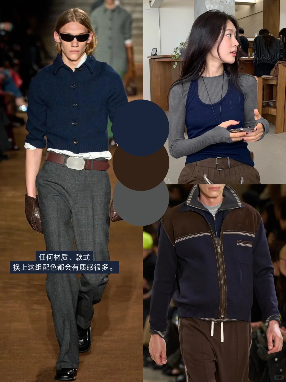 看秀学配色！18组秋冬色彩搭配！