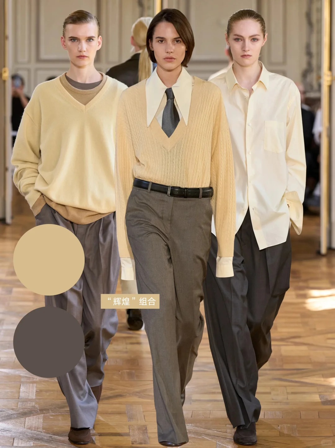 看秀学配色！18组秋冬色彩搭配！