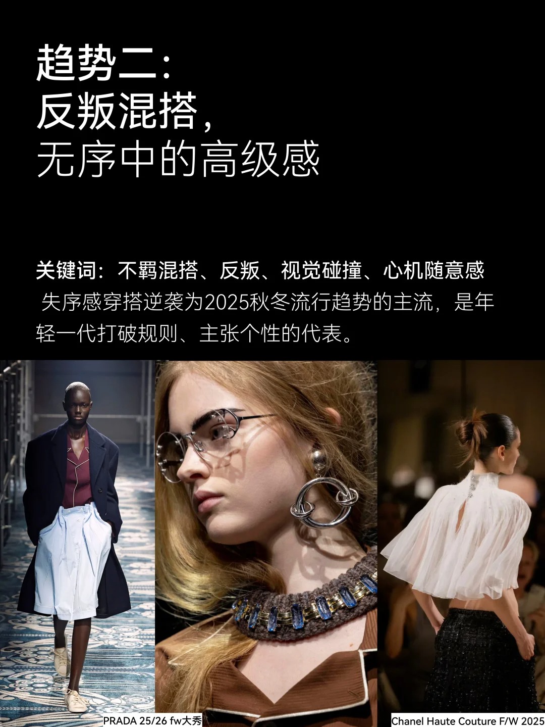 从时装周秀场解析早秋五大流行趋势