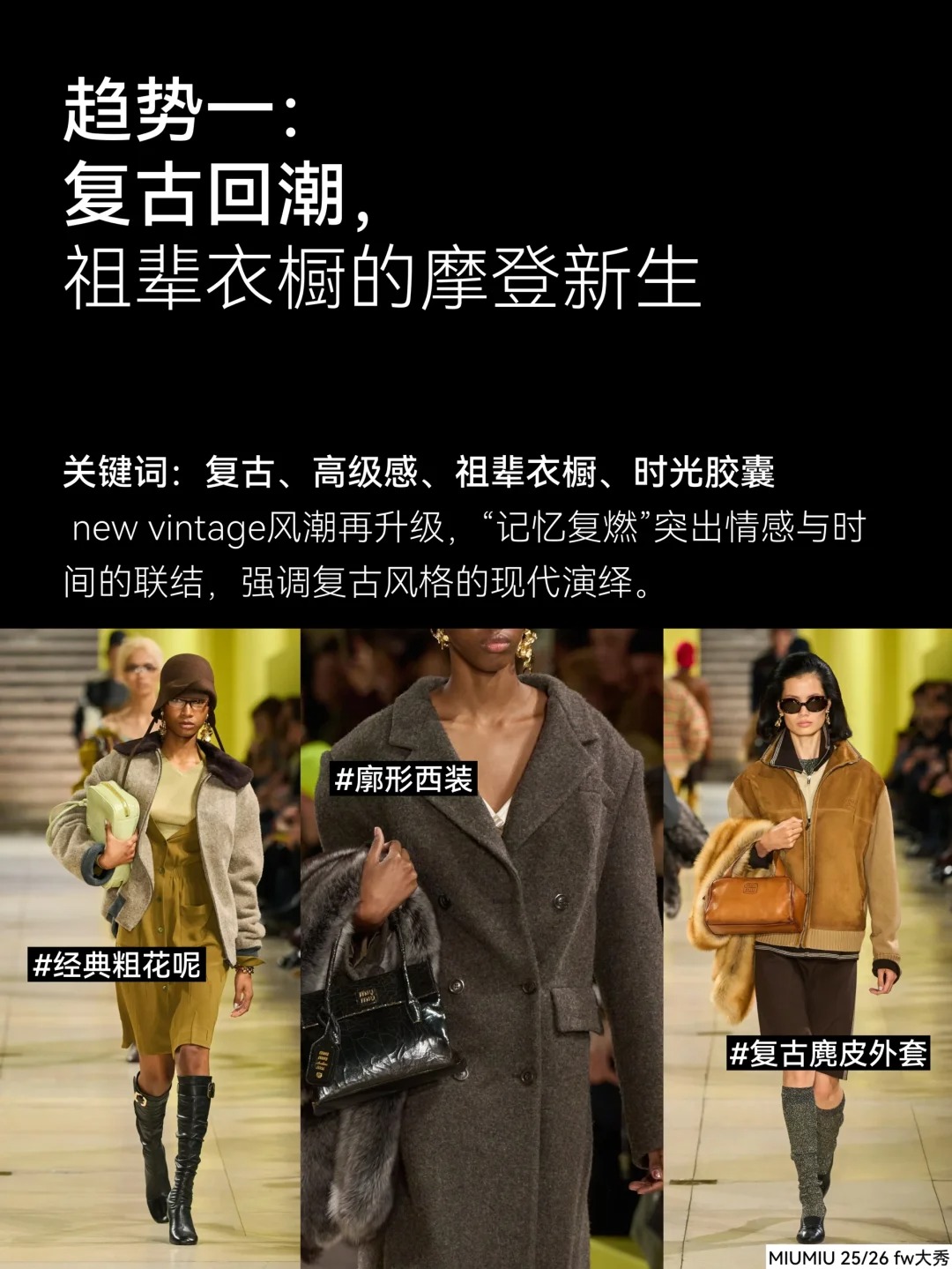 从时装周秀场解析早秋五大流行趋势