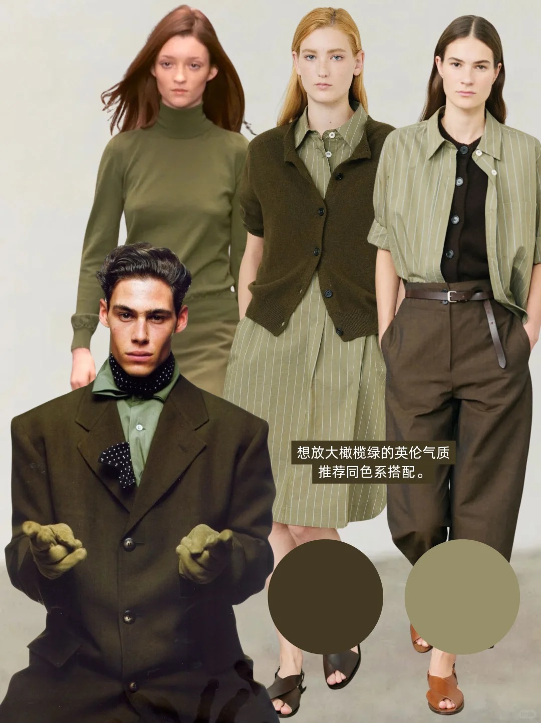 看秀学配色！18组秋冬色彩搭配！