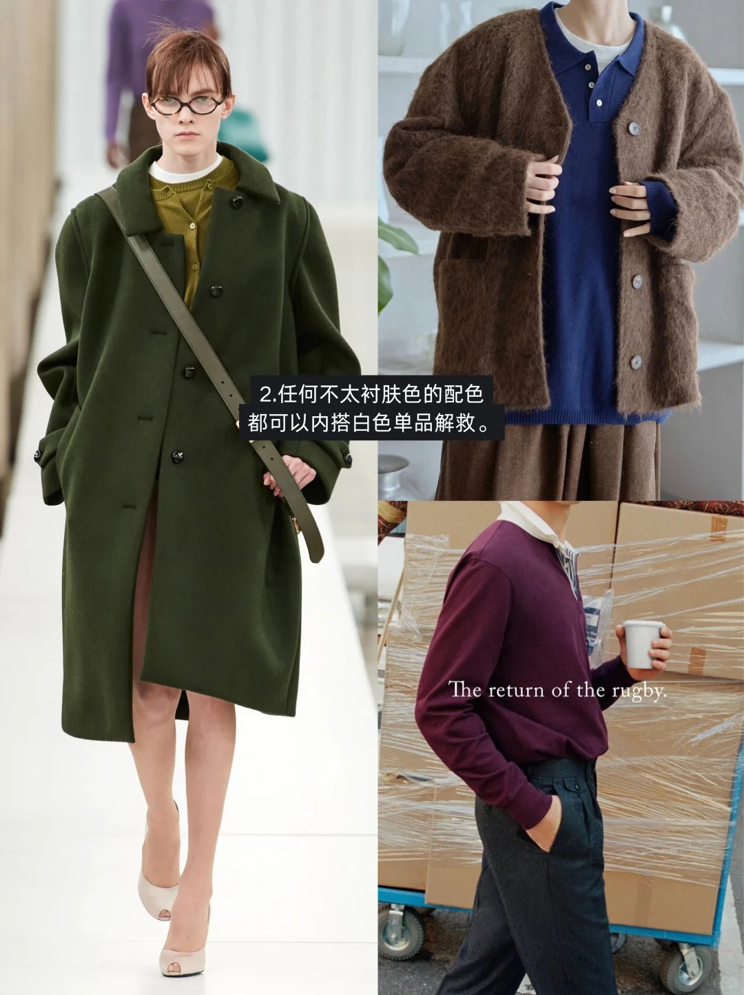 看秀学配色！18组秋冬色彩搭配！