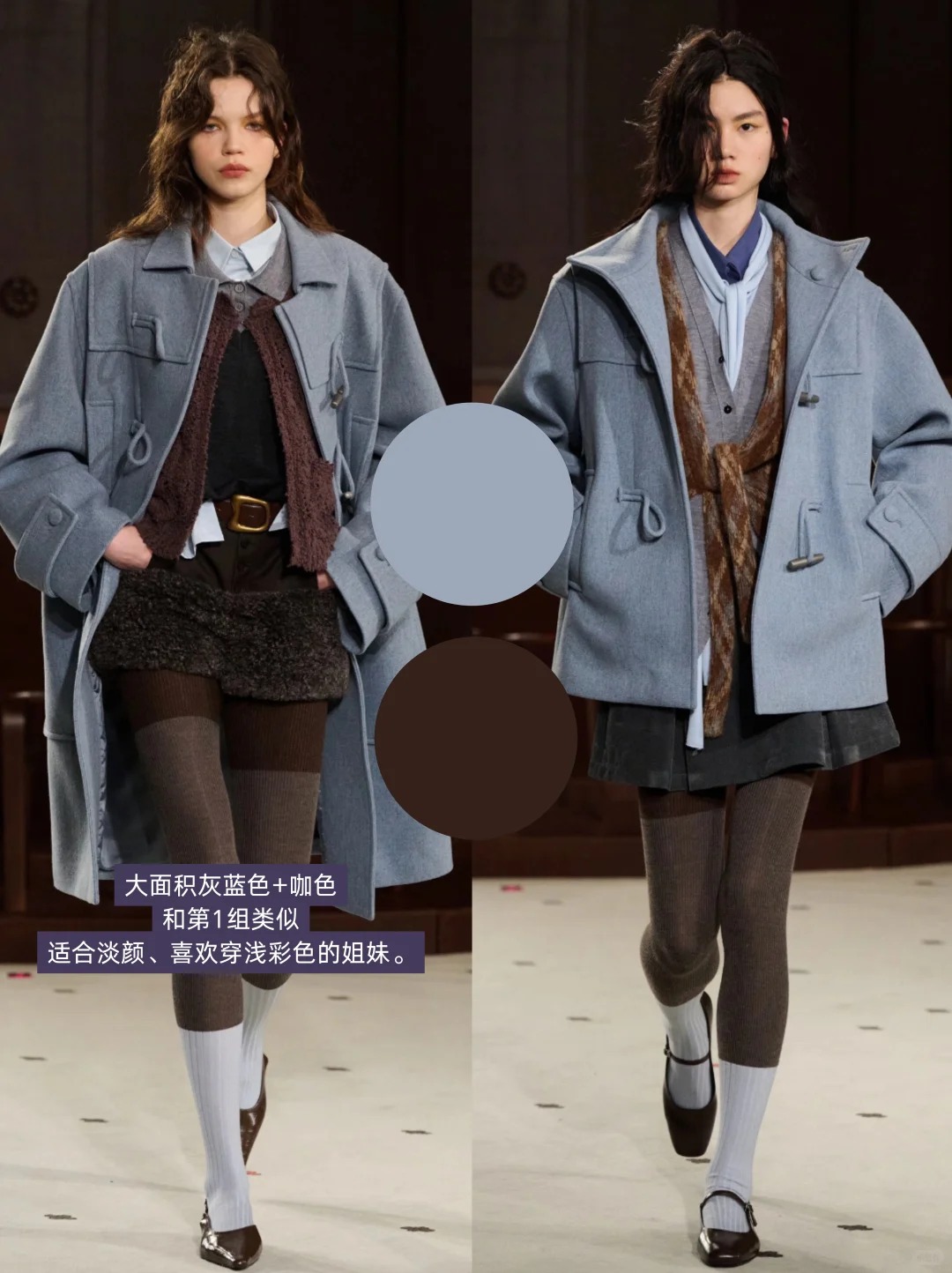 看秀学配色！18组秋冬色彩搭配！