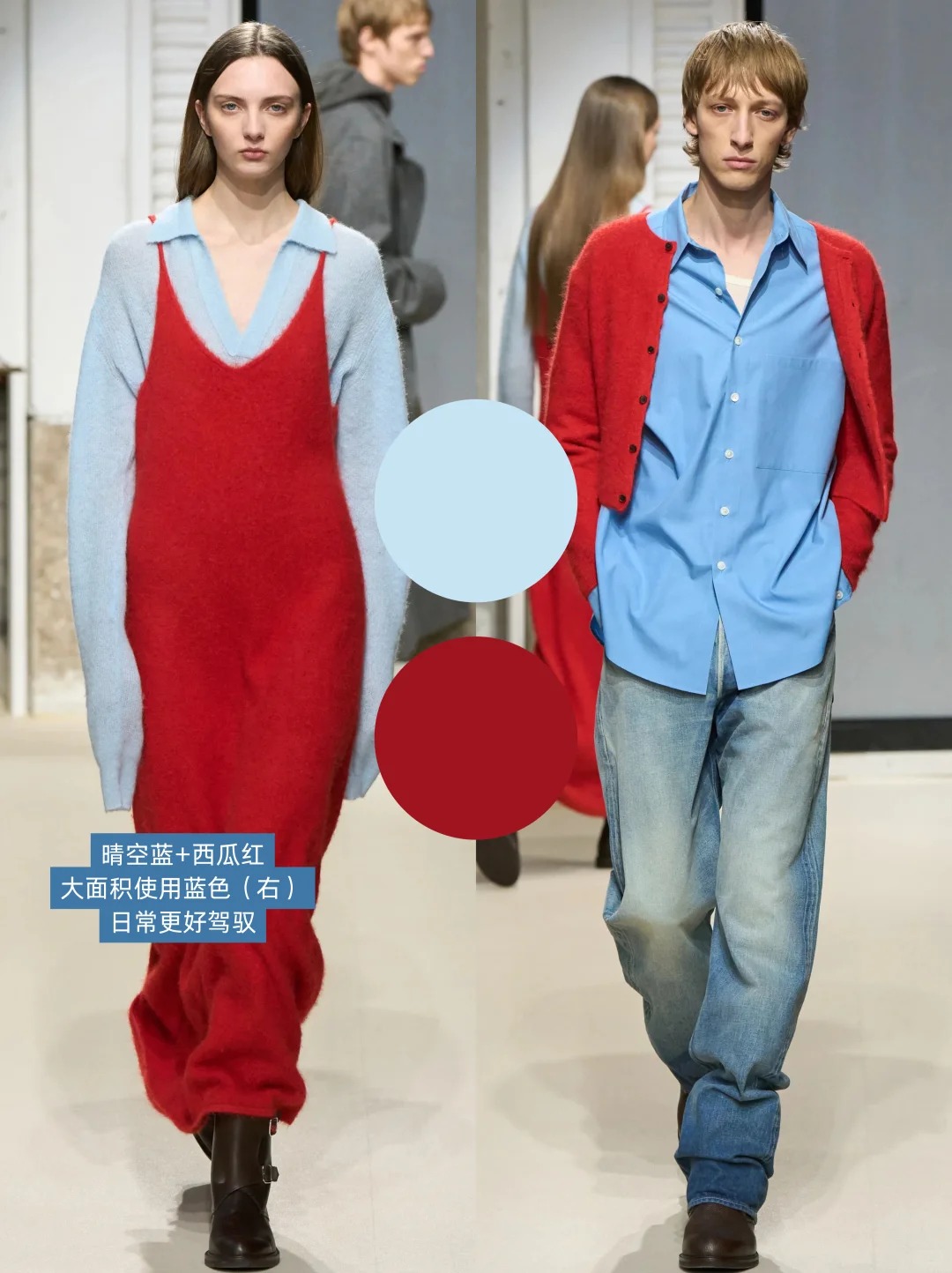 看秀学配色！18组秋冬色彩搭配！