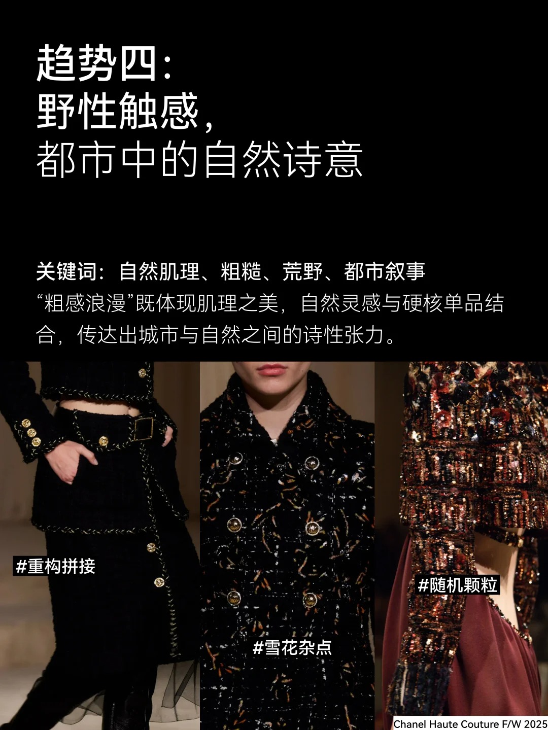 从时装周秀场解析早秋五大流行趋势