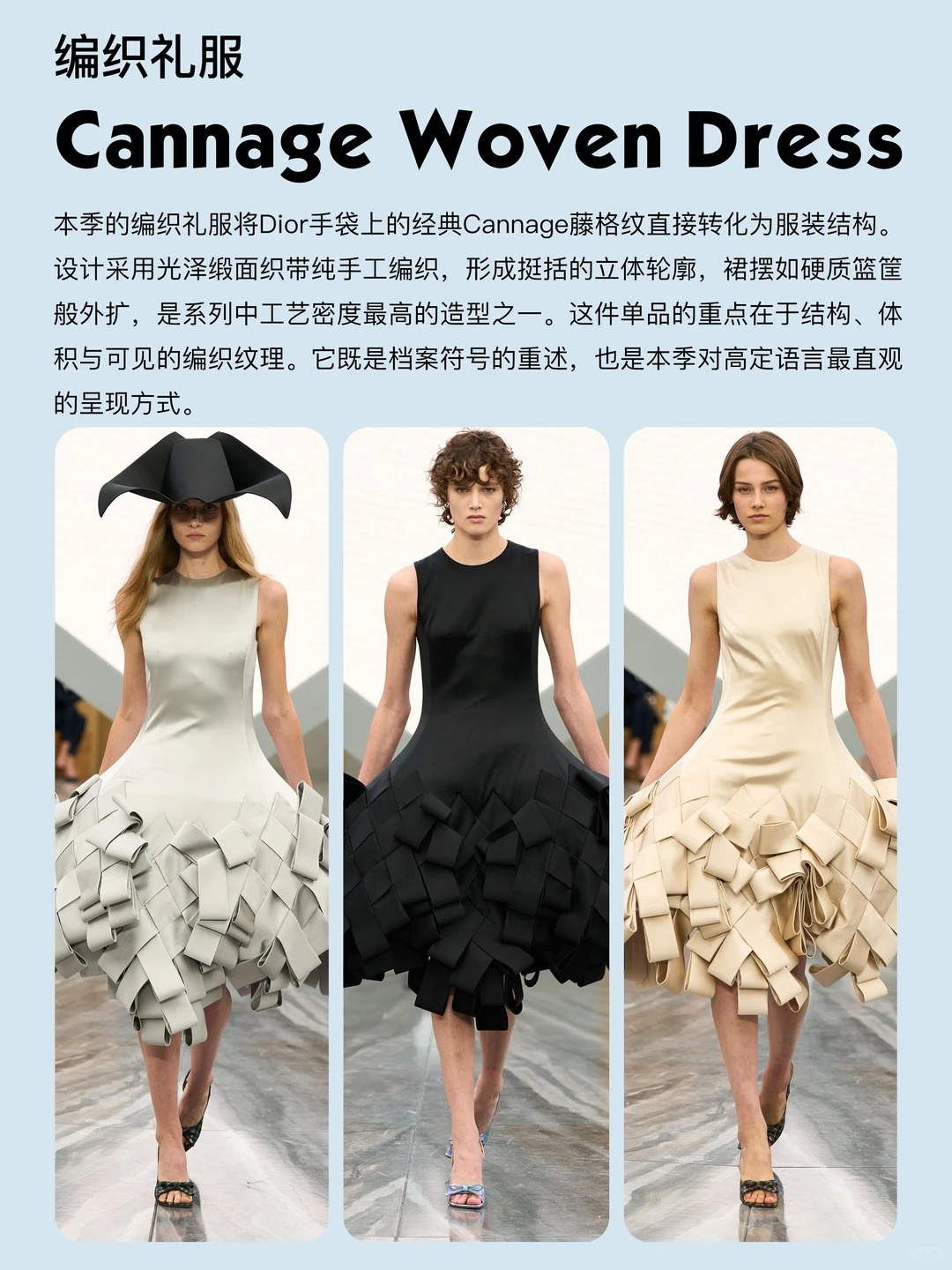 DIOR SS26｜趋势解码