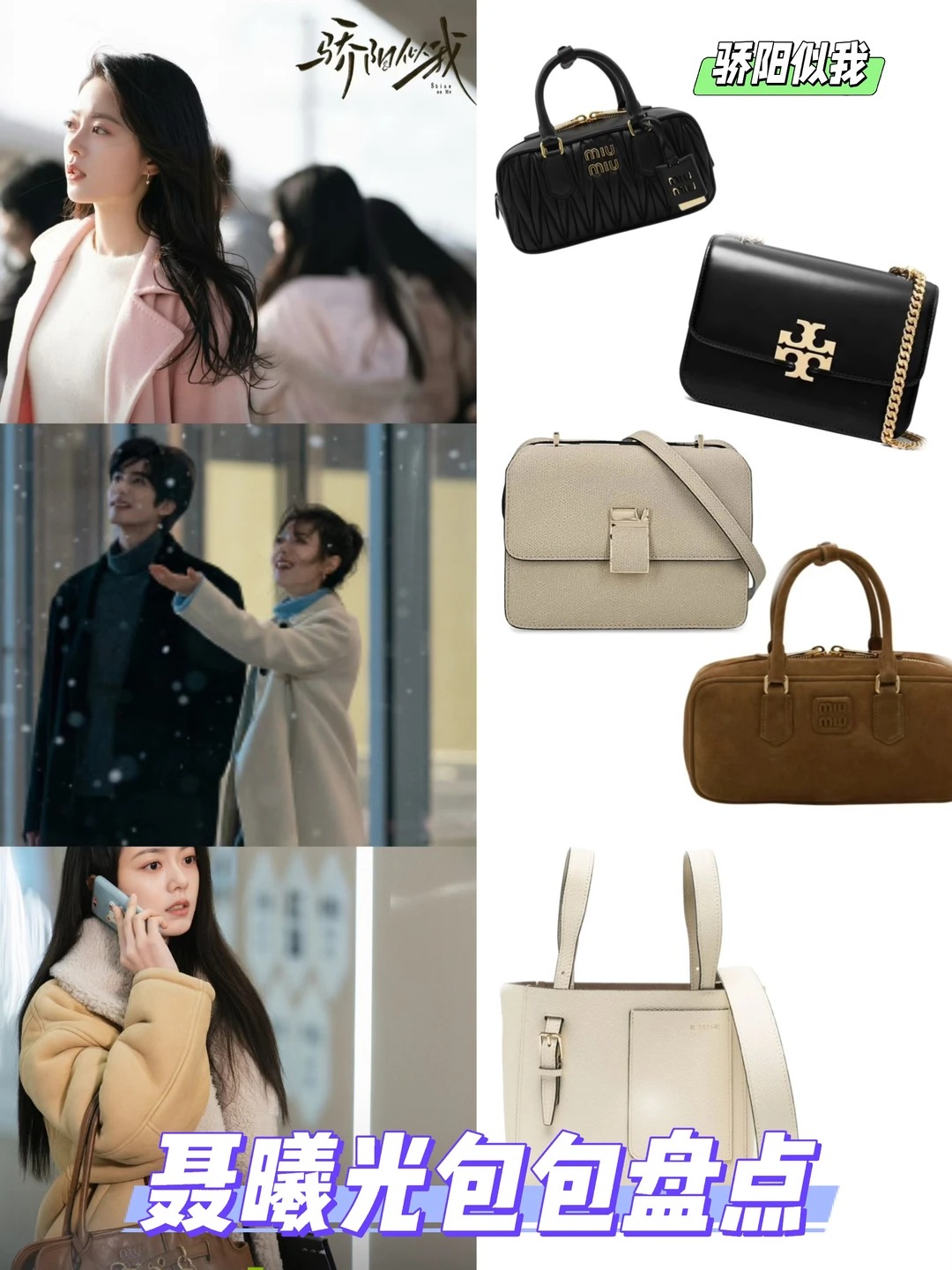 《骄阳似我》包包花小钱国内也能买到的方法