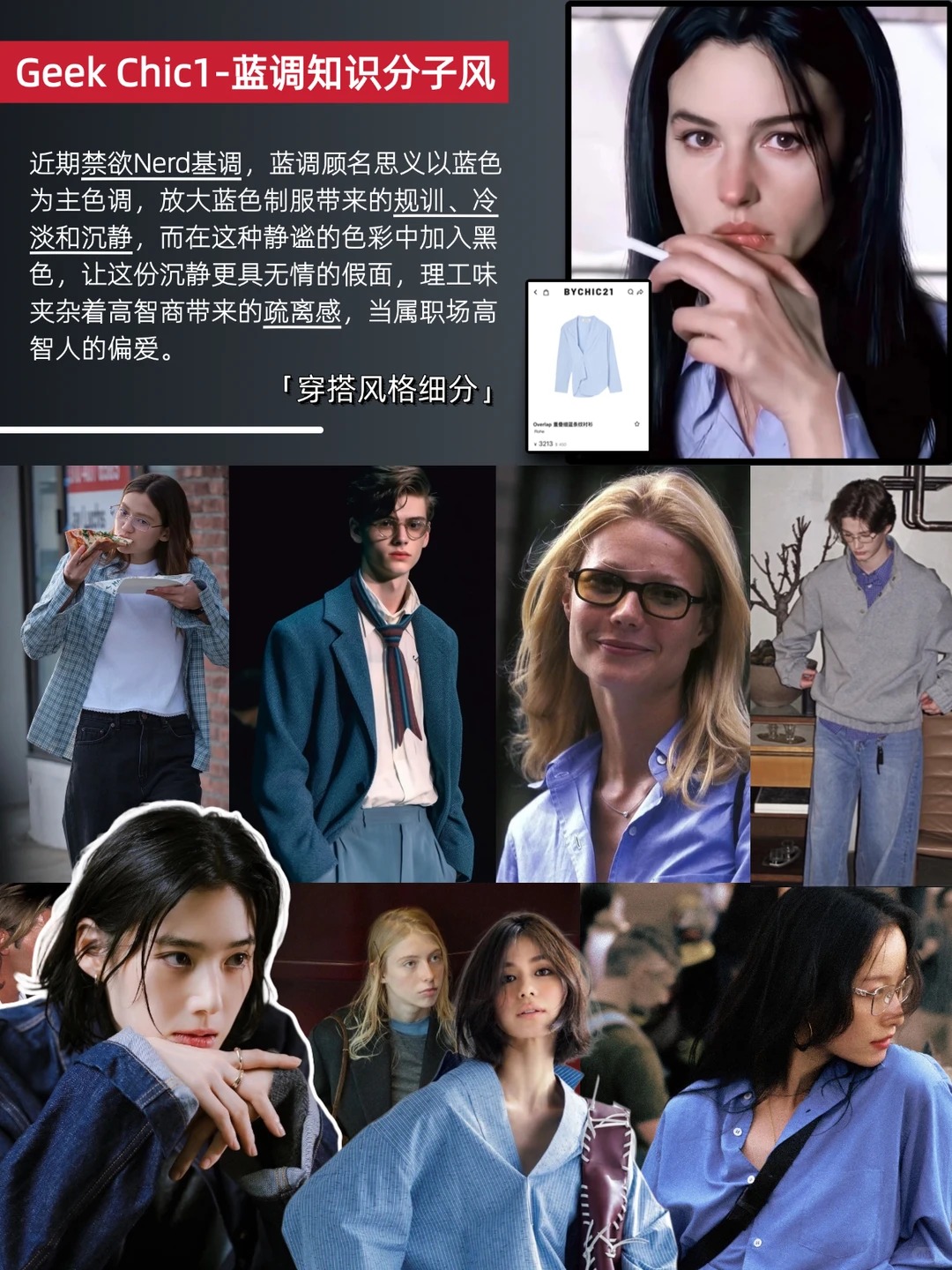 性感书呆子Hotnerd全解!智性反差就该大火