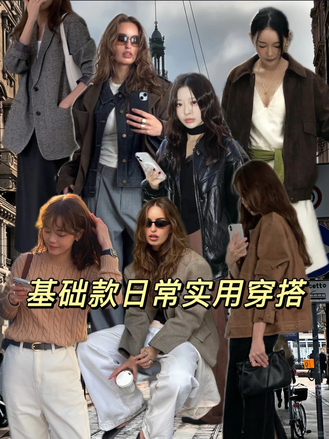 秋冬基础款|日常实用穿搭🧤