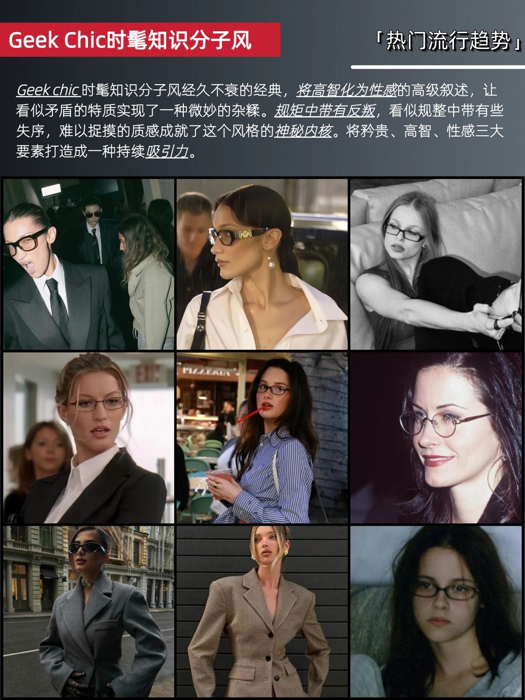 性感书呆子Hotnerd全解!智性反差就该大火