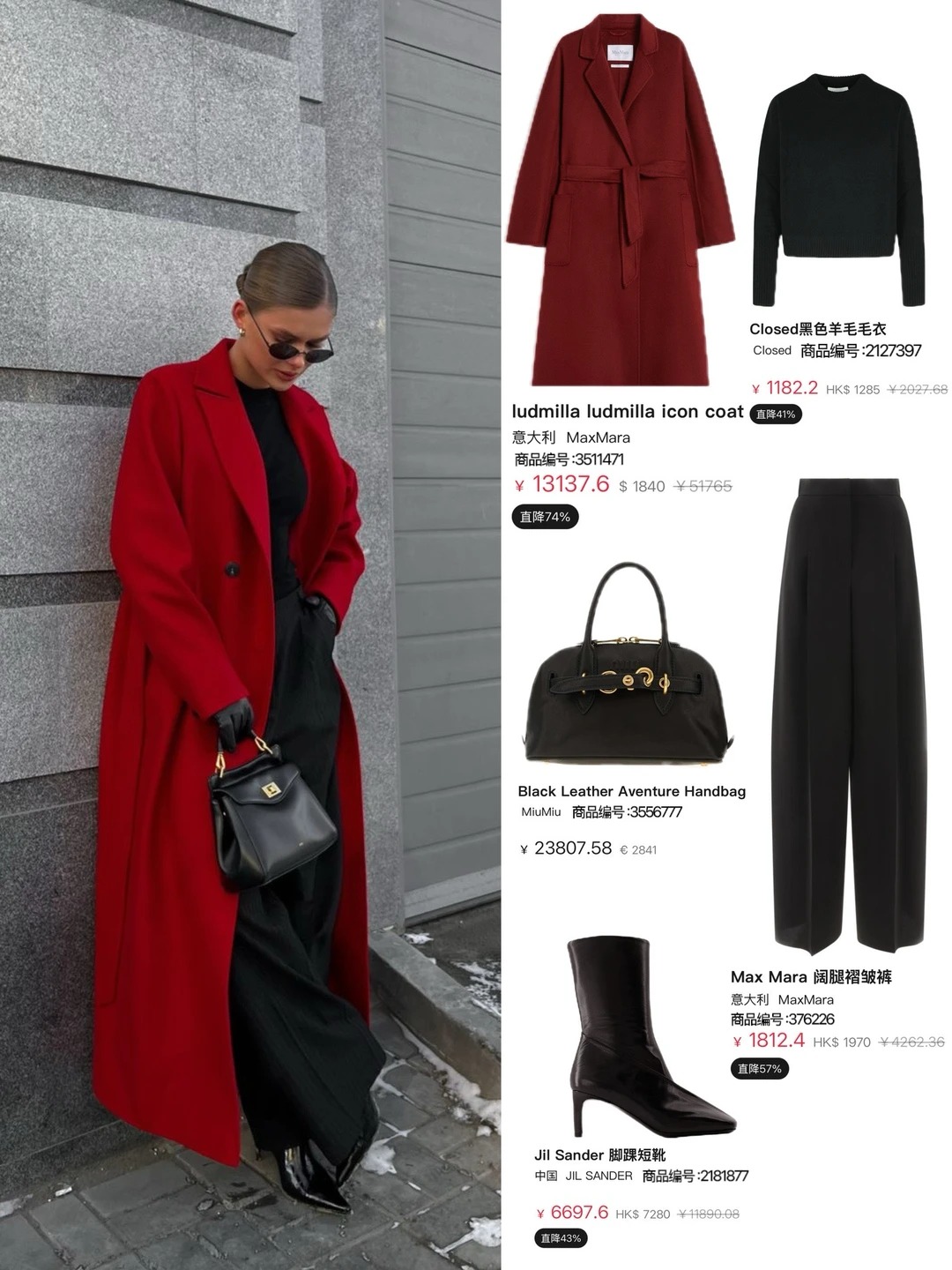 2026开运红穿搭｜长期主义新年战袍公开🧨