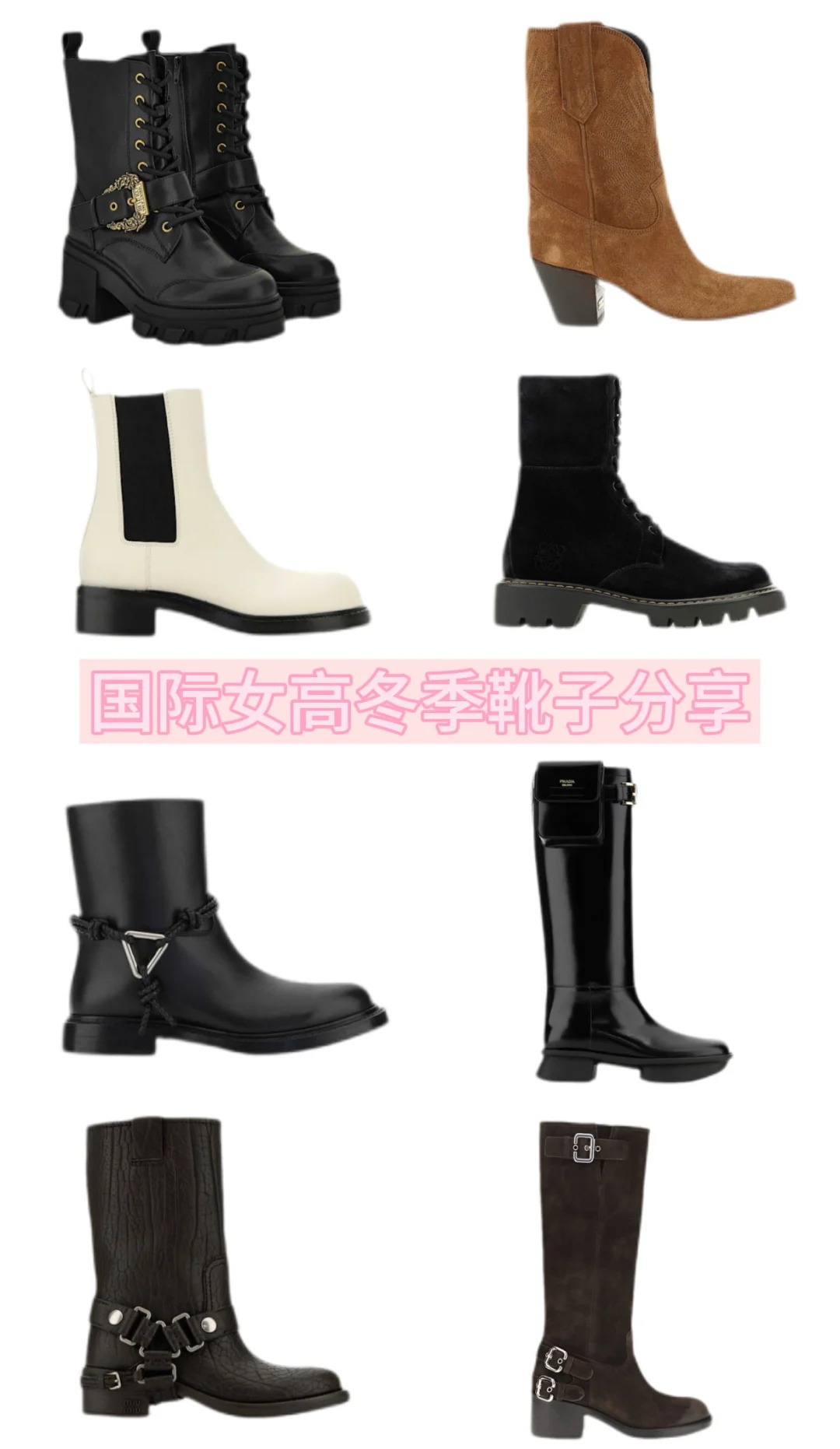 国际女高好物分享之冬季靴子篇💕