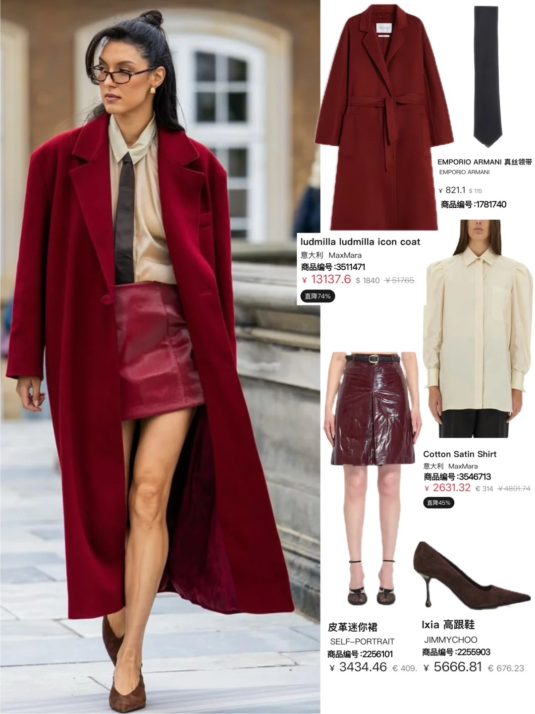 2026开运红穿搭｜长期主义新年战袍公开🧨