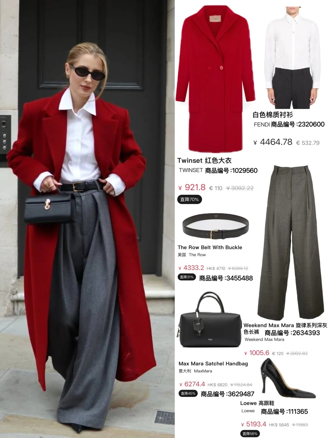 2026开运红穿搭｜长期主义新年战袍公开🧨