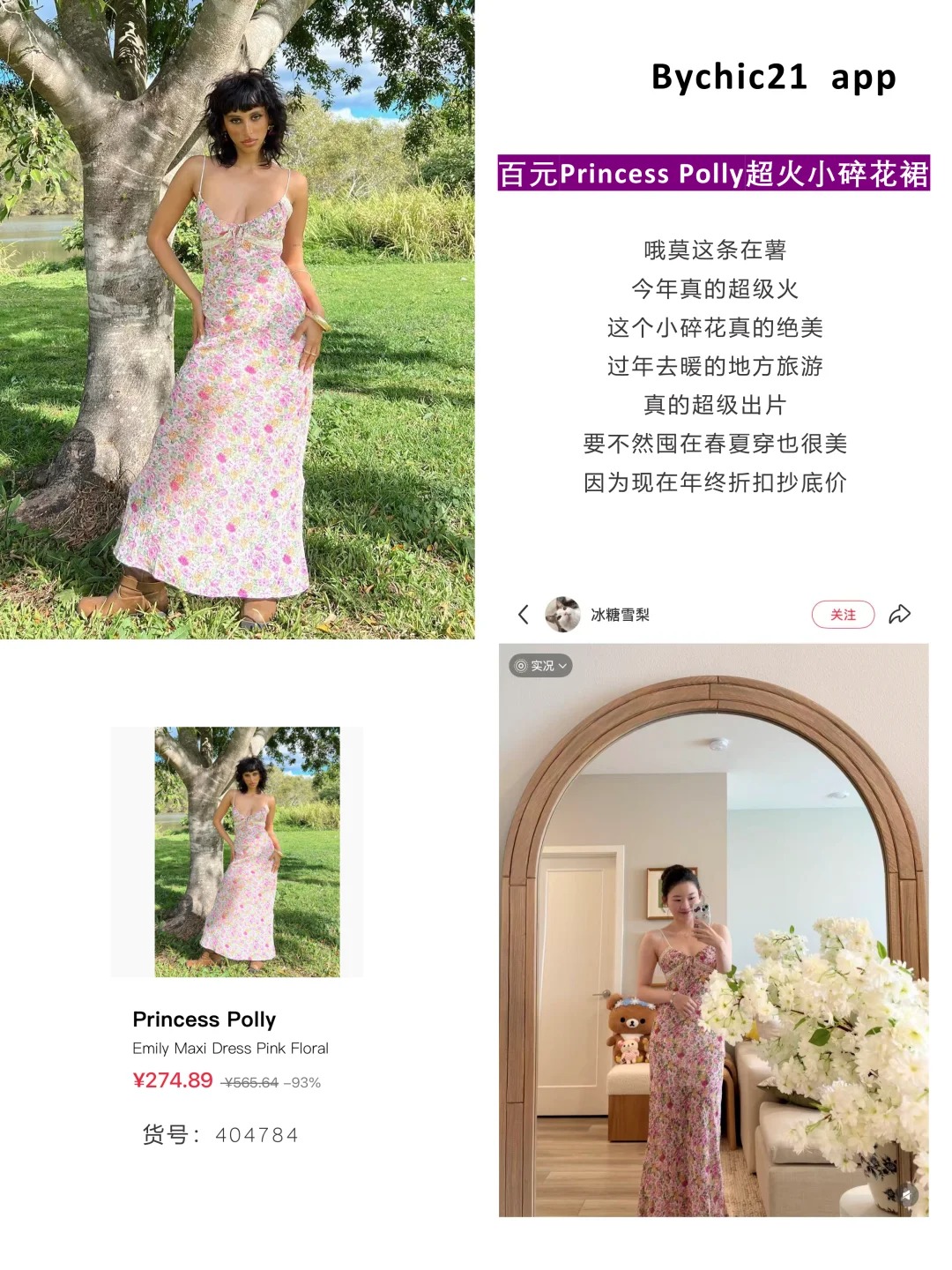 Princess Polly年终折扣2折！低至百元！！