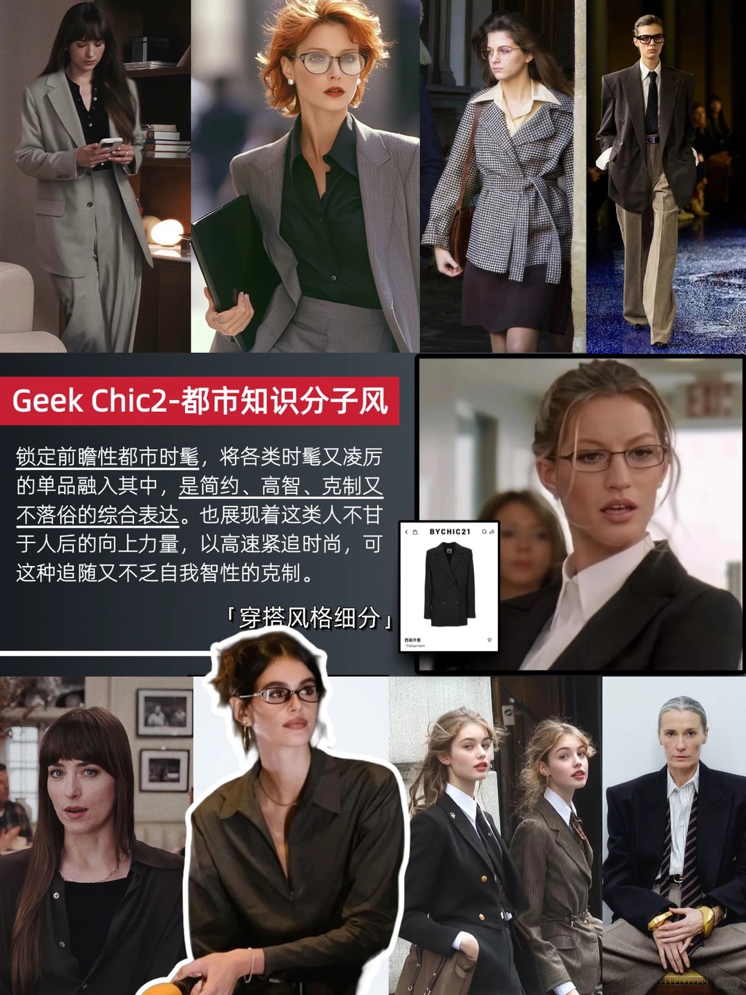 性感书呆子Hotnerd全解!智性反差就该大火