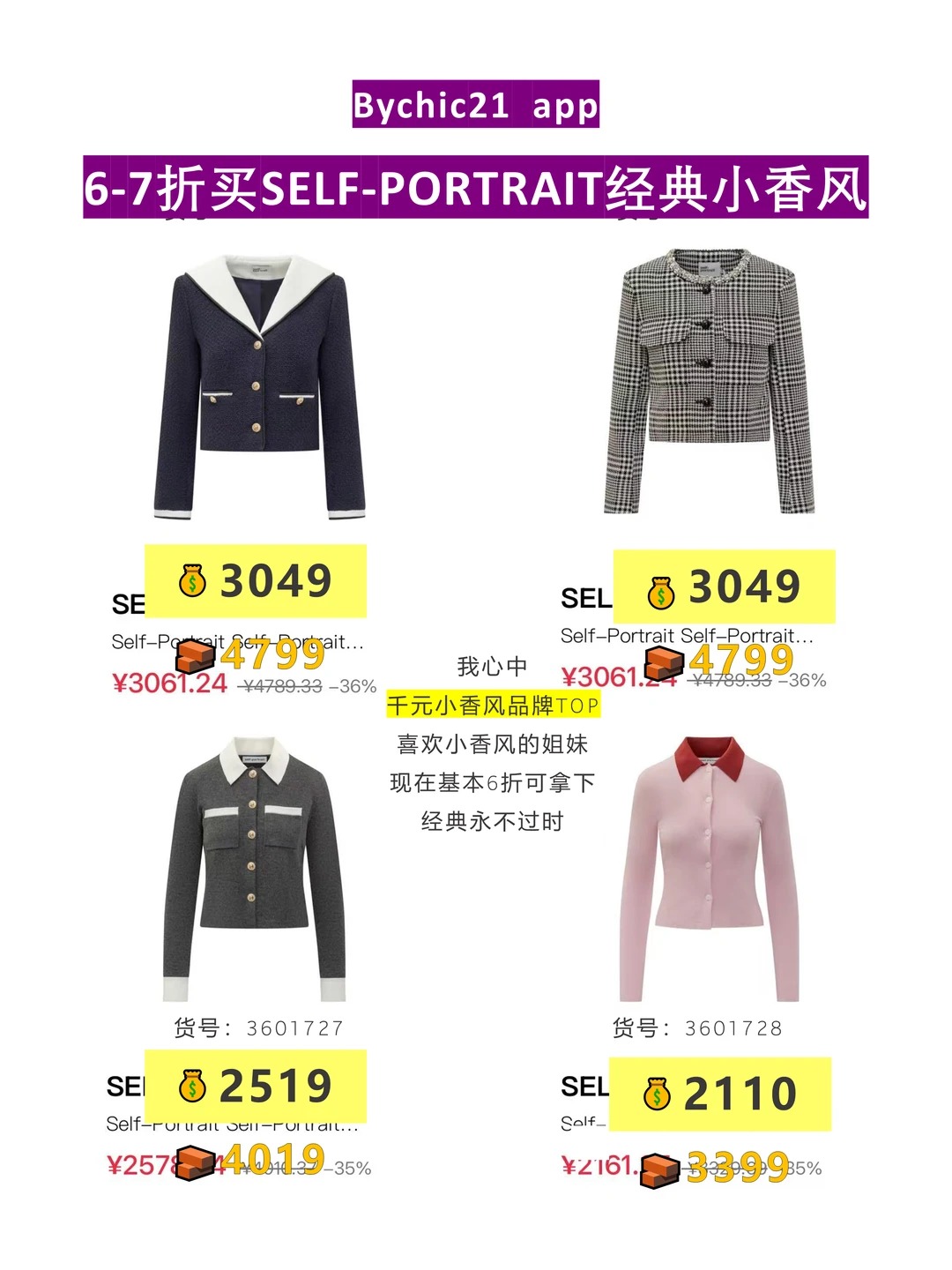 5个大牌年末折扣捡漏！3折入西太后！