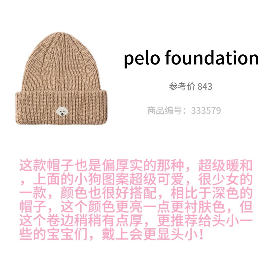 国际女高好物分享之针织帽篇