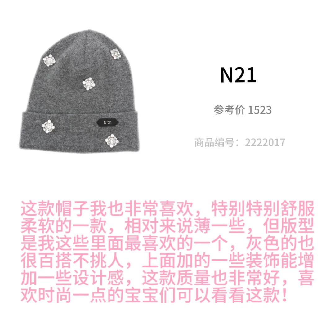 国际女高好物分享之针织帽篇