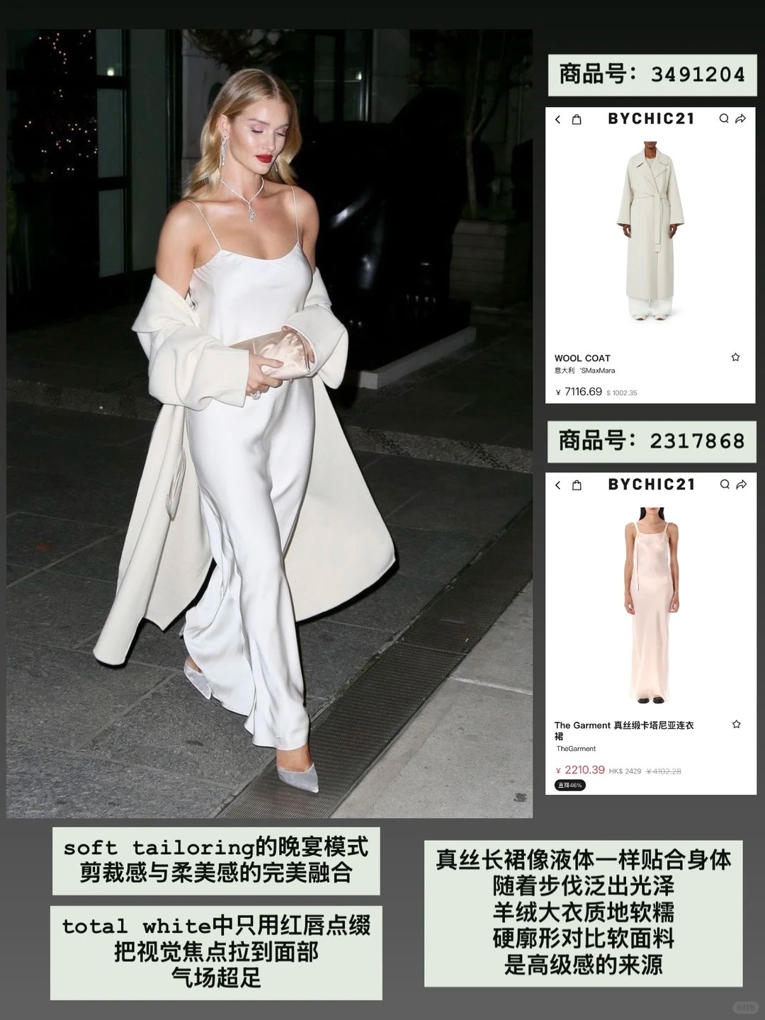 soft tailoring典型切片: rosie hw