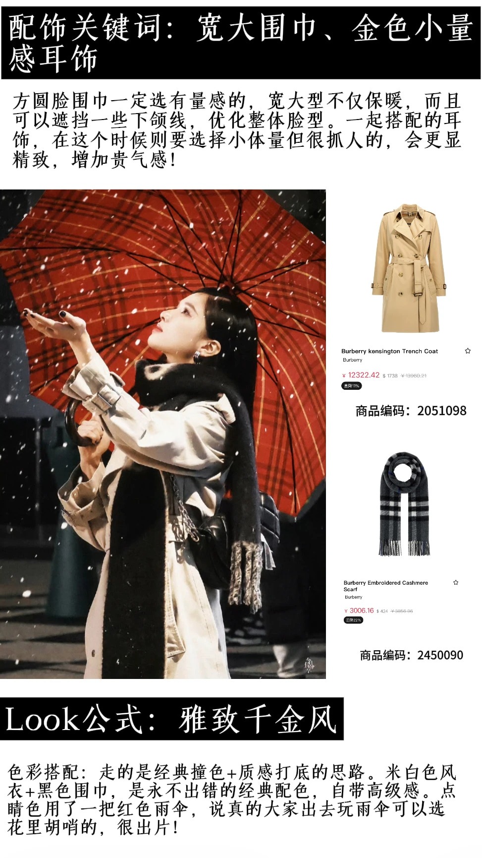 贵气美女感/秋冬方圆脸选配饰及搭配教程🪄