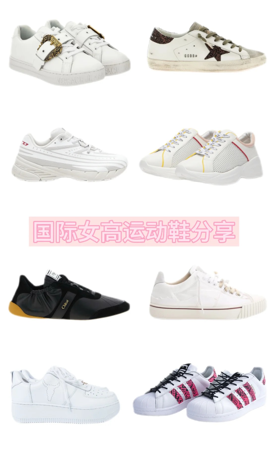 国际女高好物分享之运动鞋篇💕