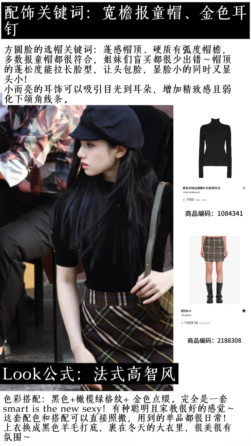 贵气美女感/秋冬方圆脸选配饰及搭配教程🪄