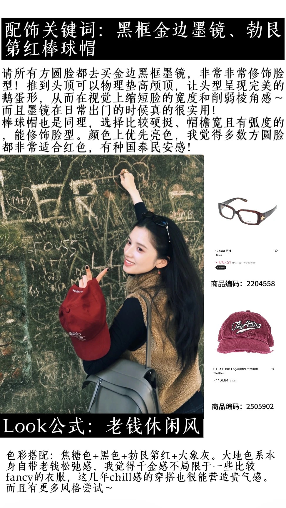 贵气美女感/秋冬方圆脸选配饰及搭配教程🪄