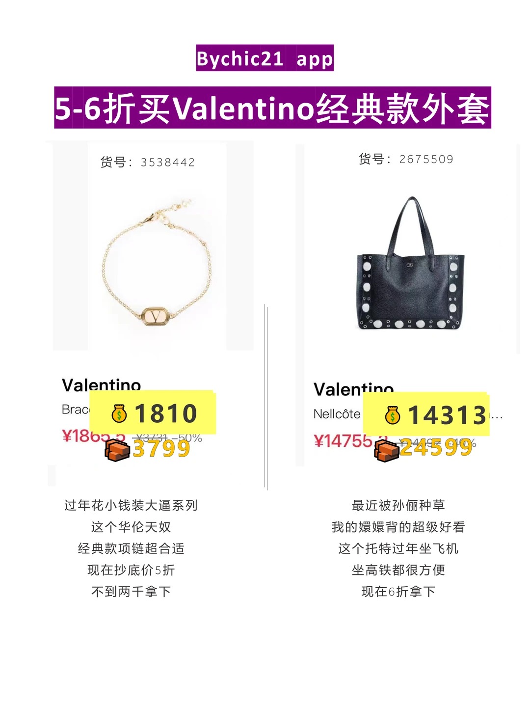 5个大牌年末折扣捡漏！3折入西太后！